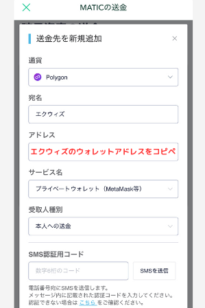 コインチェックでエクウィズのウォレットアドレス（MATIC・POL）を登録する手順3