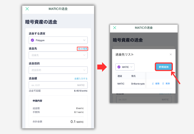 コインチェックでメタマスクの宛先（MATIC・POL）を登録する手順2