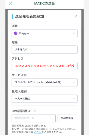 コインチェックでメタマスクの宛先（MATIC・POL）を登録する手順3