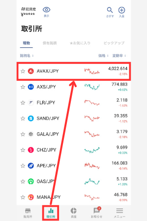 ビットバンクで仮想通貨AVAX（アバランチ）を買う手順1