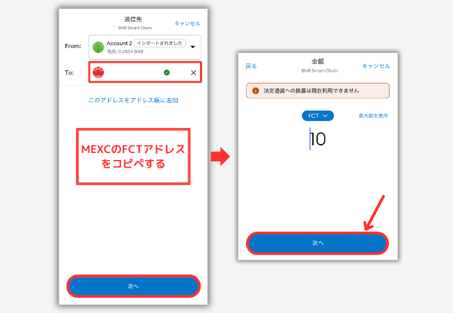 メタマスクからMEXCにFCT（FAVE）を送金する手順2