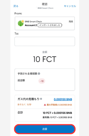 メタマスクからMEXCにFCT（FAVE）を送金する手順3