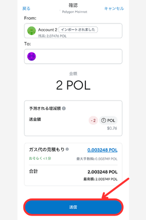 メタマスクからコインチェックにPOL（旧MATIC）を送金する手順3