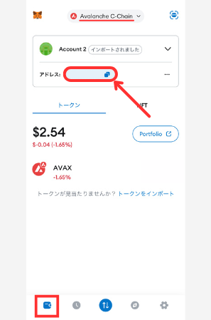 メタマスクのウォレットアドレス（AVAX）をコピーする方法