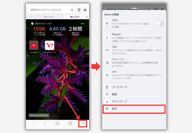 Brave Playlistの設定画面に移動する手順1