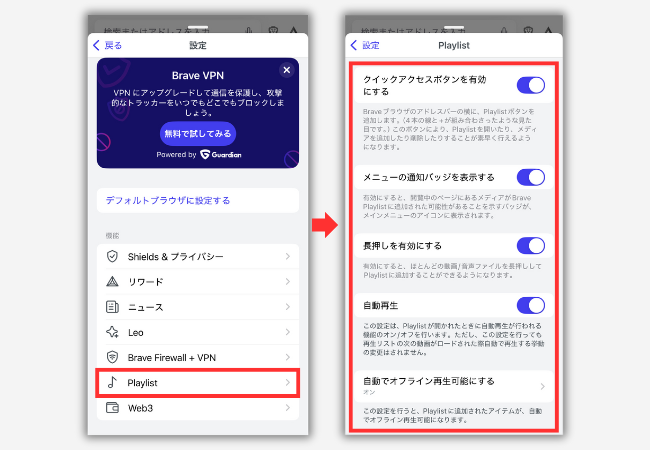 Brave Playlistの設定画面に移動する手順2