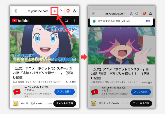 Brave Playlistを作成する手順1