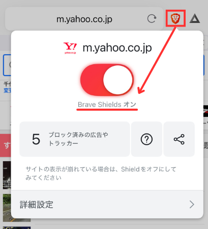 Brave Shieldsをオンにする方法