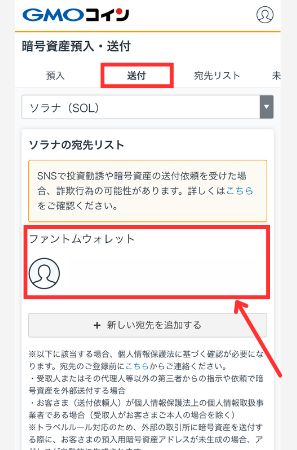 GMOコインからファントムウォレットに送金する手順1