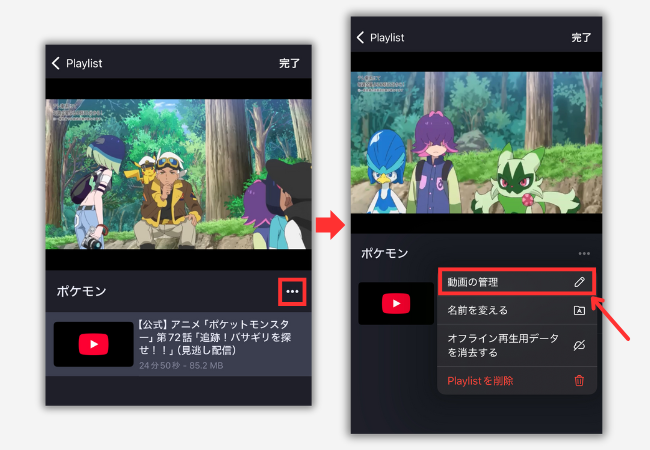 【Brave Playlist】動画を移動する手順1