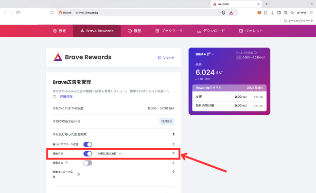 【Braveブラウザ】通知広告の表示回数を最大にする