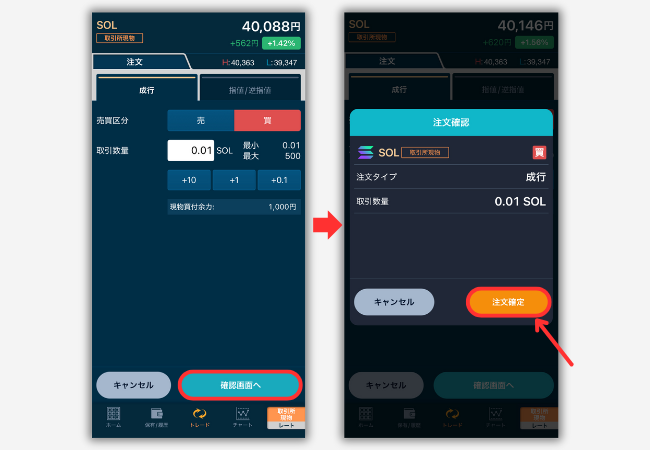 【GMOコイン】仮想通貨SOLを買う手順2