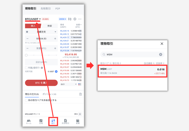 【MEXC】仮想通貨MSM（ムスメコイン）を買う手順1