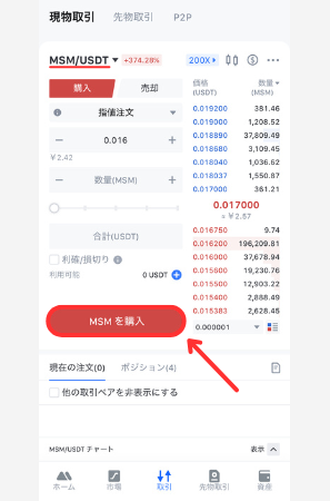 【MEXC】仮想通貨MSM（ムスメコイン）を買う手順2