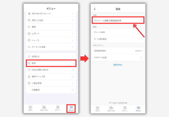 【SBI VCトレード】紹介コードを確認する手順1