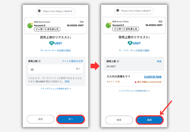 【コインムスメ】仮想通貨USDTでムスメダルを買う手順6