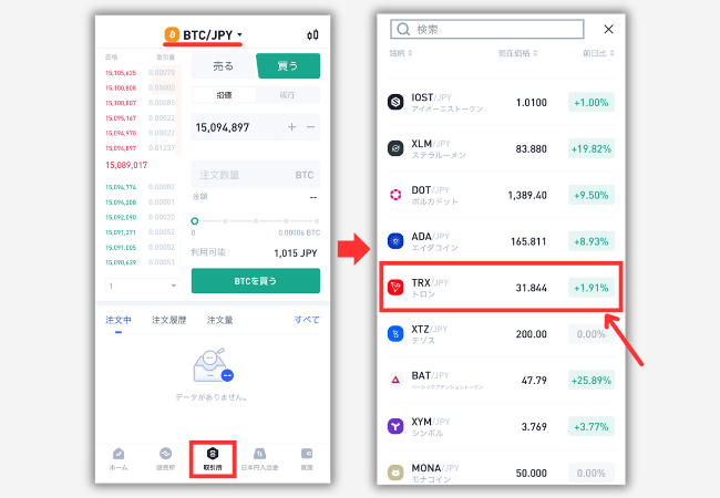 【ビットトレード】仮想通貨トロン（TRX・TRON）を買う手順1