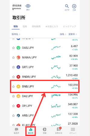 【ビットバンク】仮想通貨BNBを買う手順1