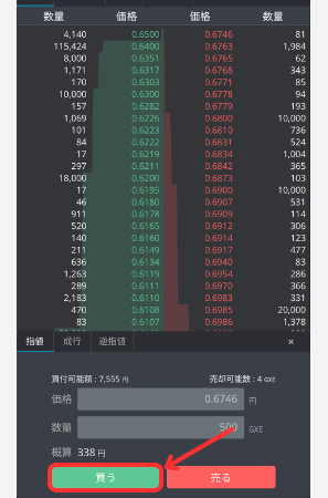 【ビットポイント】取引所で仮想通貨GXE（ゼノ）を買う手順3