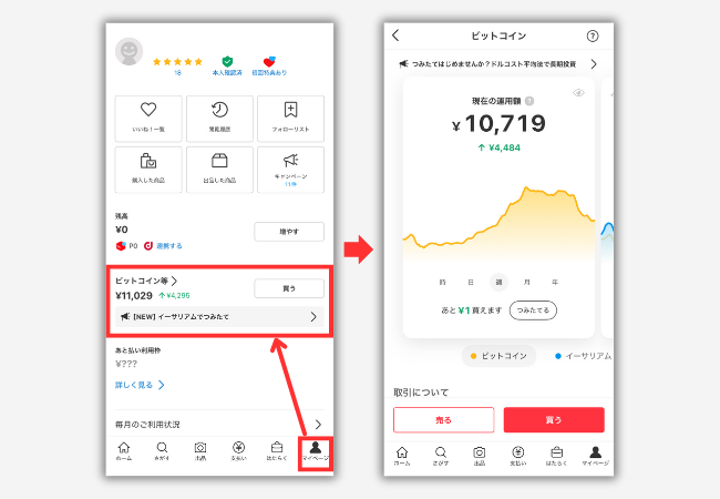 【メルカリ×ビットコイン】アプリ内で簡単に売買できる