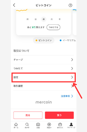 【メルカリ】ビットコイン（暗号資産）用口座からメルペイ残高に移動する手順1