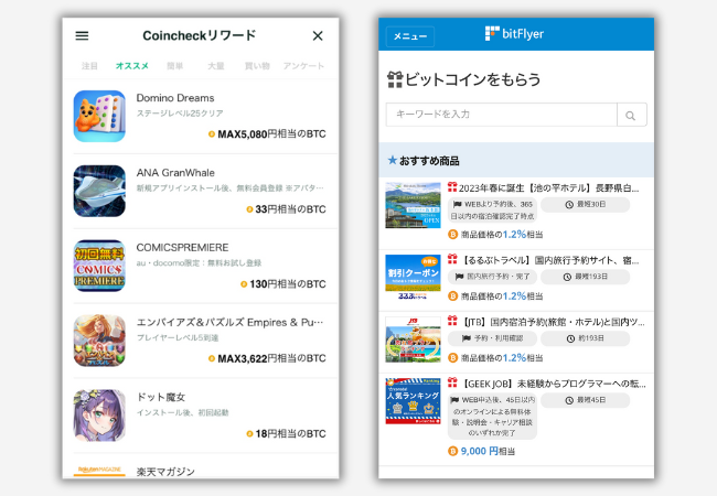 ビットコインがもらえるポイ活（Coincheckリワード/bitFlyerビットコインをもらう）