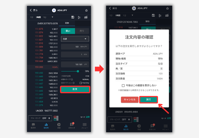 ビットバンクで仮想通貨ADAを買う手順2