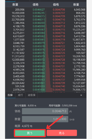 BITPOINT PRO（取引所）で仮想通貨SHIBを買う手順3