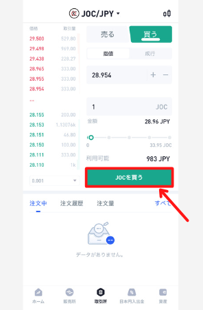 BitTradeでJOCトークンを買う手順2