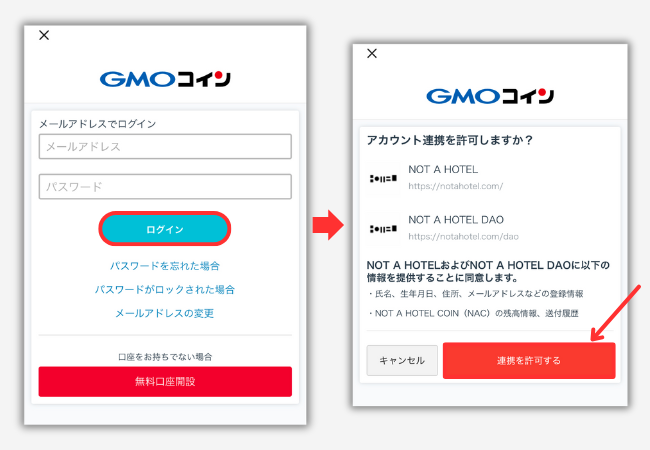 【NOT A HOTEL DAO】GMOコインと連携する手順3