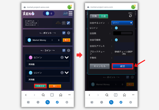 【PROJECT XENO】Uコインを出金する手順
