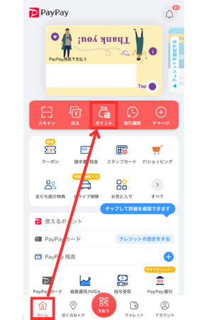 【PayPayポイント】ビットコイン運用をする手順1