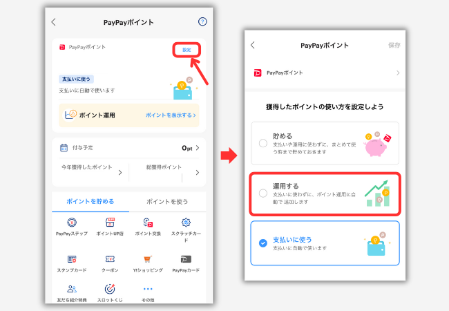 【PayPayポイント】ビットコイン運用をする手順2