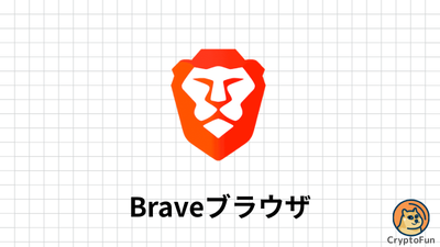Braveブラウザ（CryptoFunピックアップカテゴリー用バナー）
