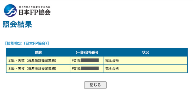CryptoFun運営者のFP2級合格証明証