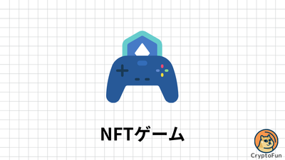 NFTゲーム（CryptoFunピックアップカテゴリー用バナー）