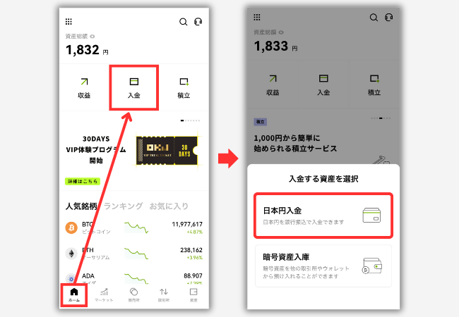 OKJに日本円を入金する手順