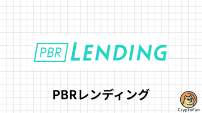 PBRレンディング（CryptoFunピックアップカテゴリー用バナー）