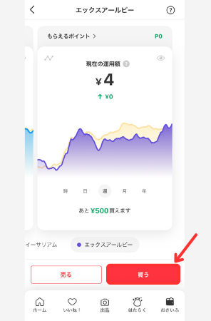 【メルカリ】リップルを買う手順2