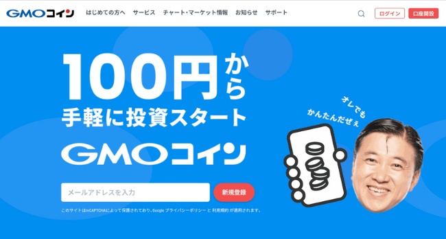 GMOコインのバナー