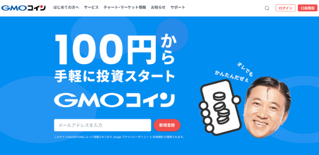 GMOコインのHP①