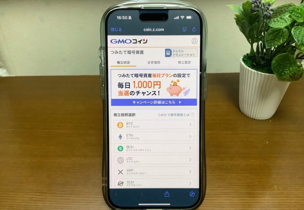 GMOコインのスマホアプリ画面（つみたて暗号資産）