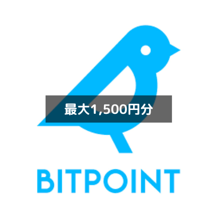 【ビットポイント】紹介コードで最大1,500円