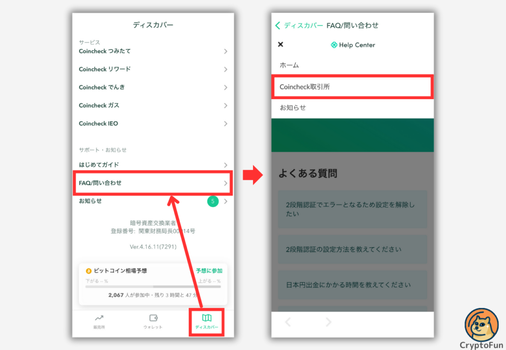 コインチェック「取引所」の開き方