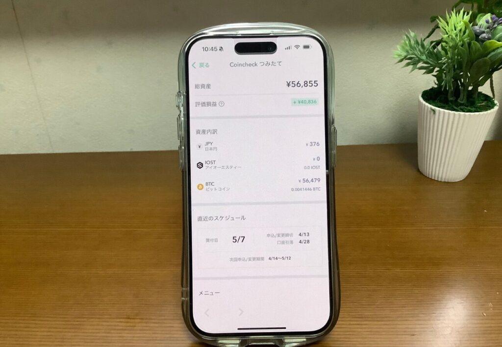 コインチェックのスマホアプリ画面（Coincheckつみたて）