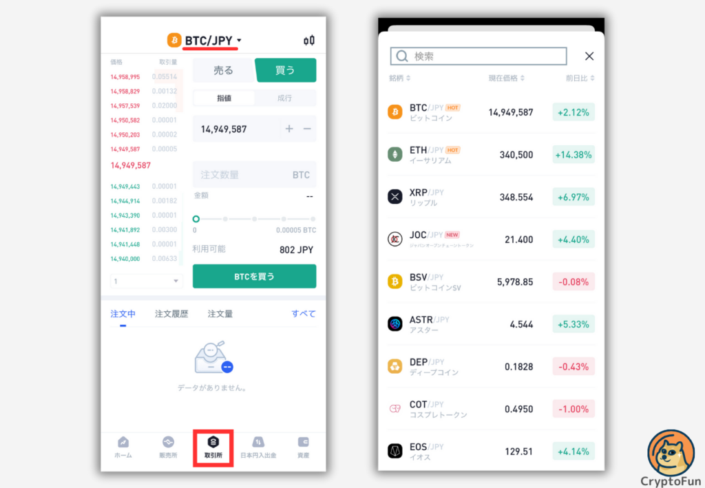 ビットトレード「取引所」の開き方
