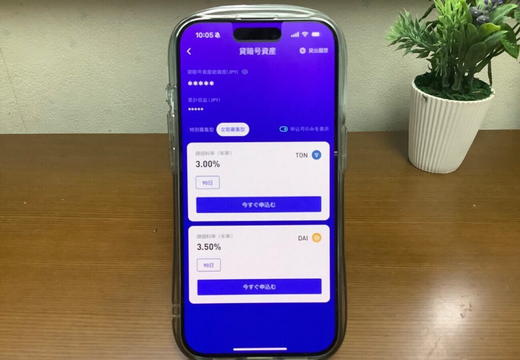 ビットトレードのスマホアプリ画面（貸暗号資産）