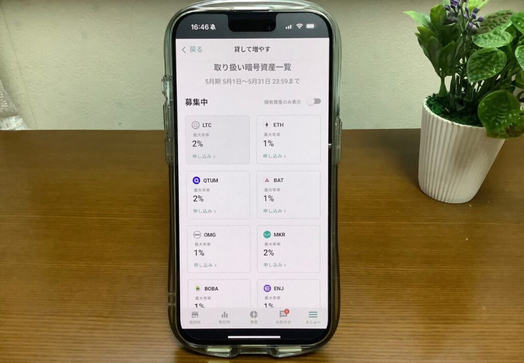 ビットバンクのスマホアプリ画面（貸して増やす）