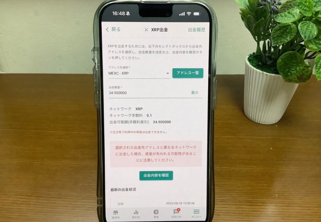 ビットバンクのスマホアプリ画面（送金）