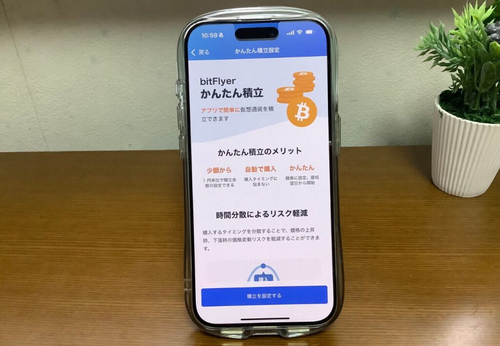 ビットフライヤーのスマホアプリ画面（積立投資）